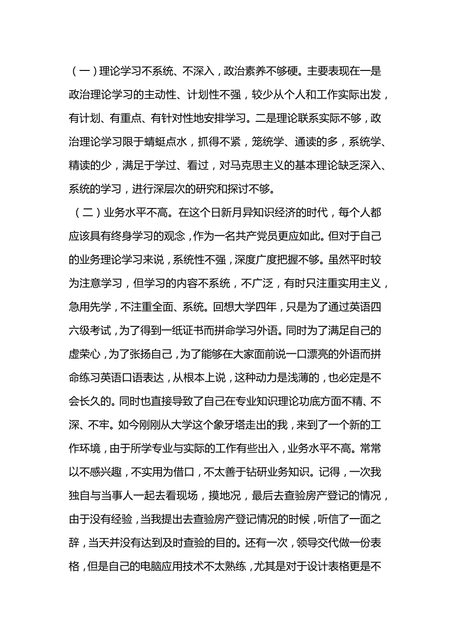 刚刚参加工作大学生先进性教育个人整改方案.docx_第2页