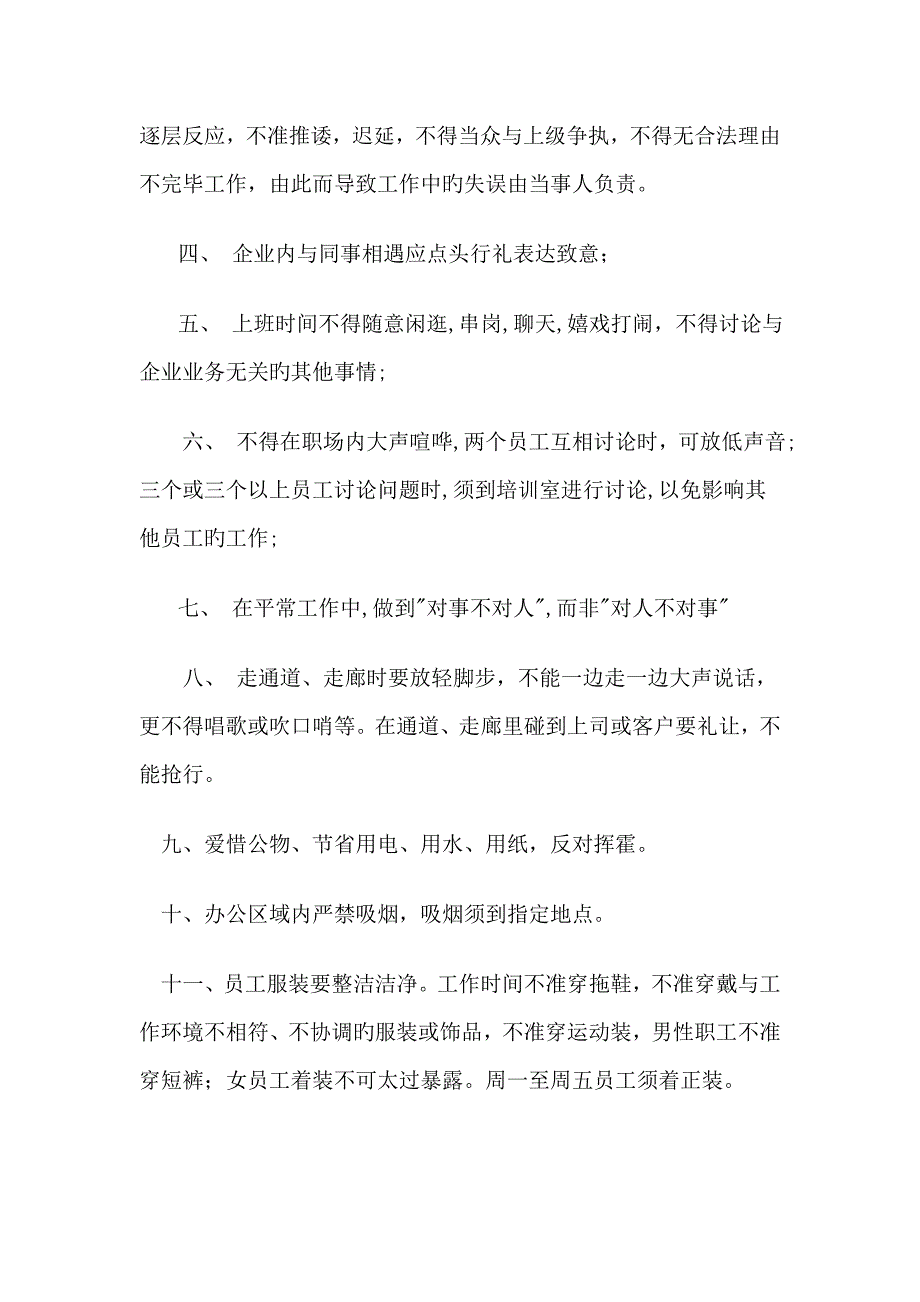 国际投资基金管理公司行政管理制度.doc_第3页