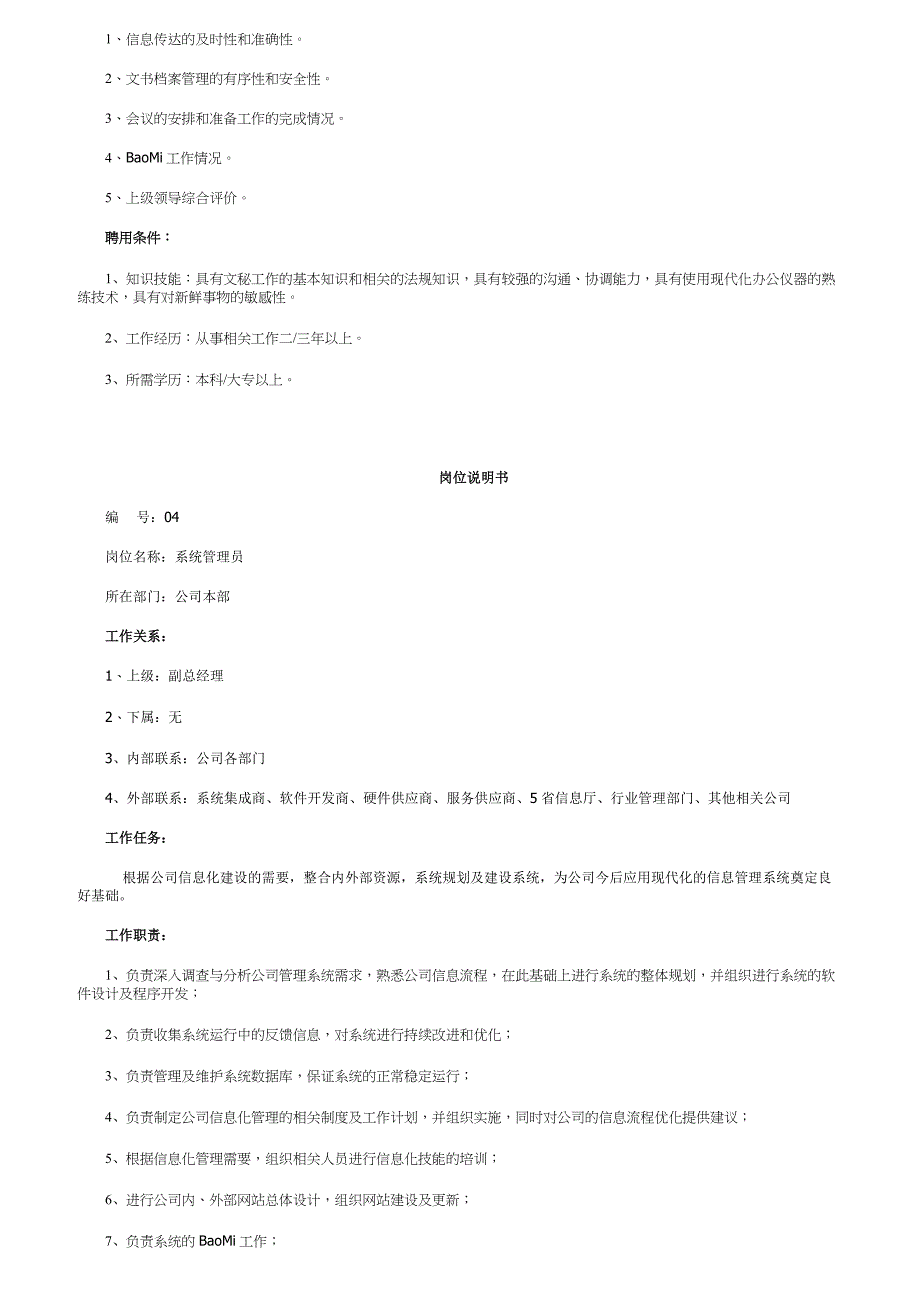 HR必备最全岗位职责说明书_第4页