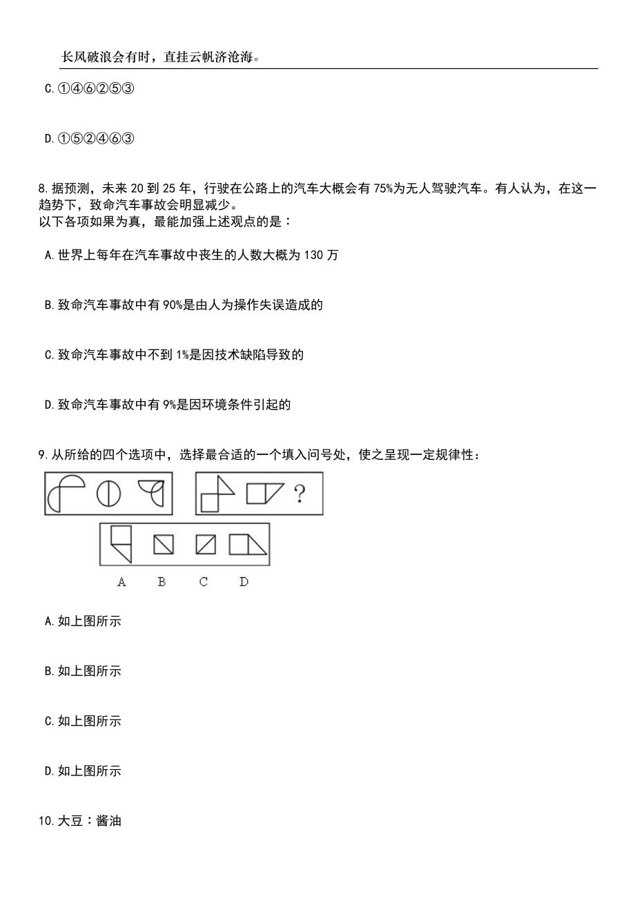 2023年浙江台州学院辅导员招考聘用27人笔试题库含答案详解_第4页