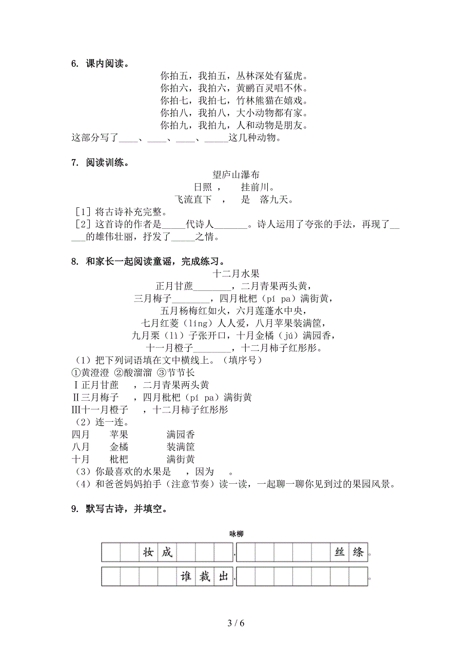 冀教版二年级下册语文古诗阅读知识点专项练习_第3页