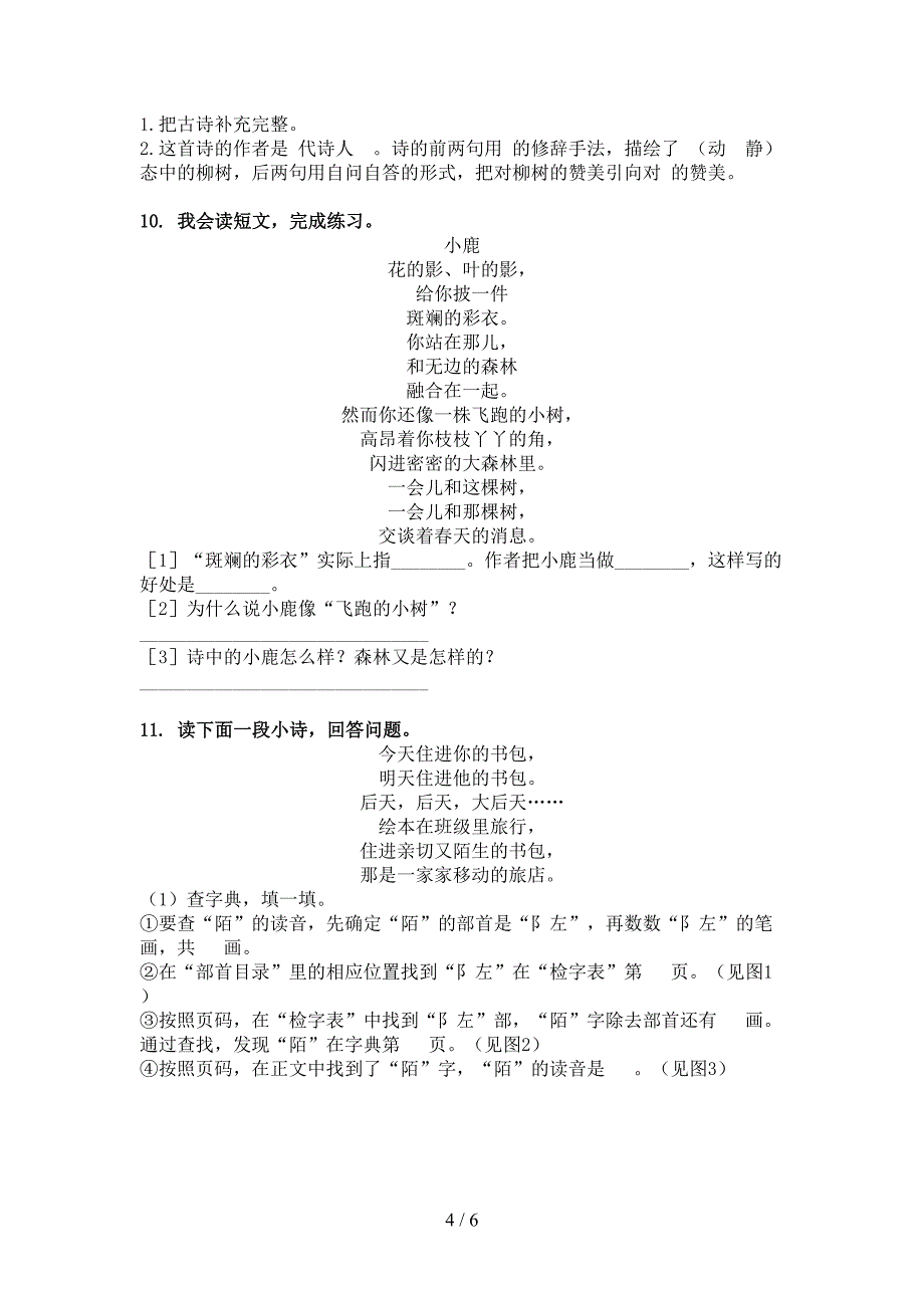 冀教版二年级下册语文古诗阅读知识点专项练习_第4页