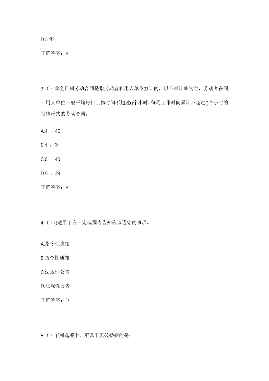 2023年辽宁省大连市庄河市鞍子山乡山海丰村社区工作人员考试模拟题及答案_第2页