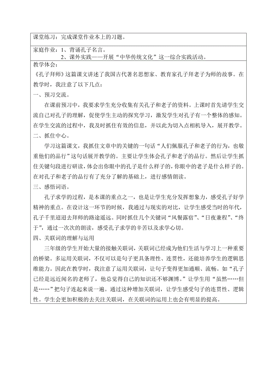 17孔子拜师（教学设计）.doc_第3页