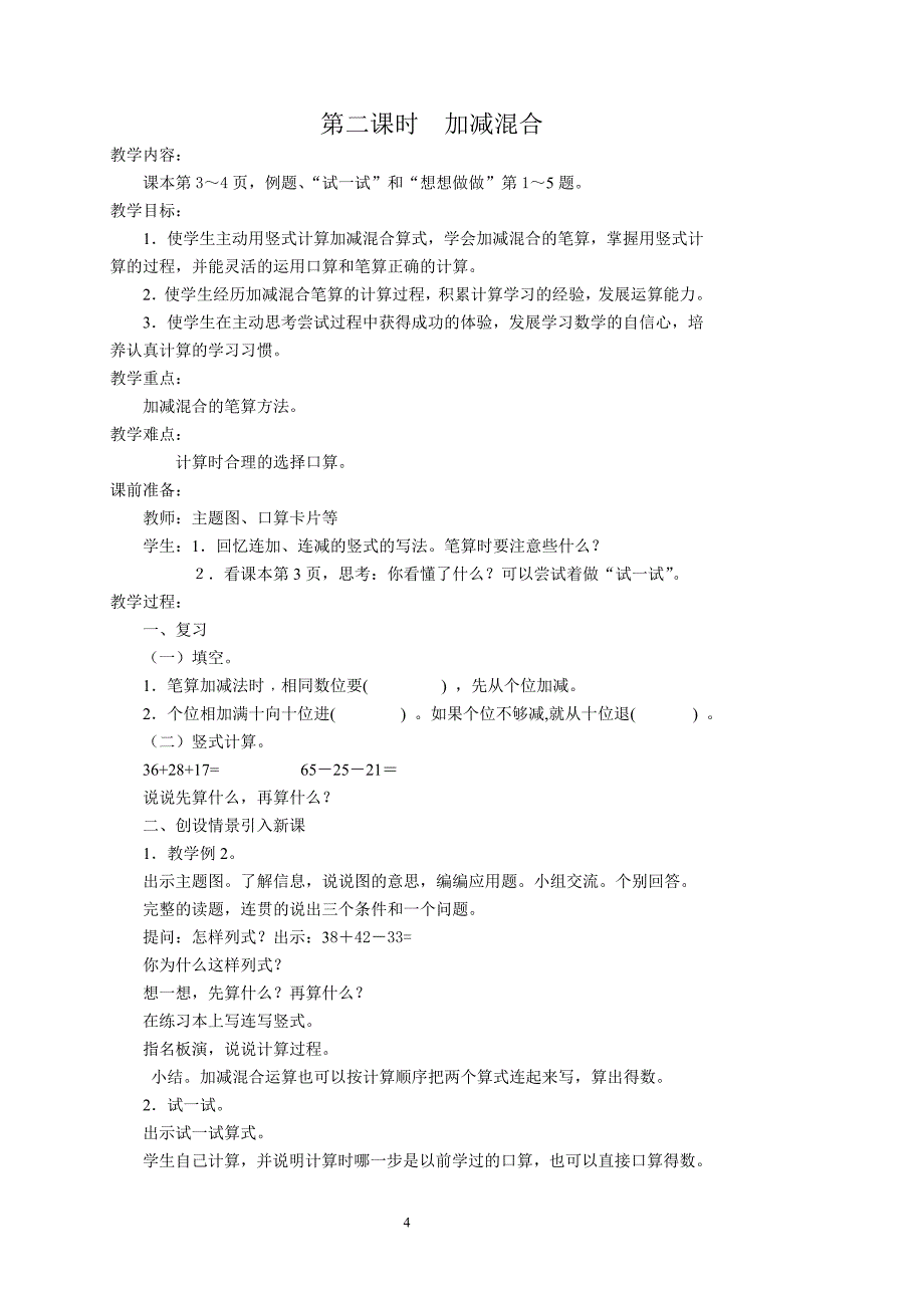 最新版数学二年级上册第一单元.doc_第4页