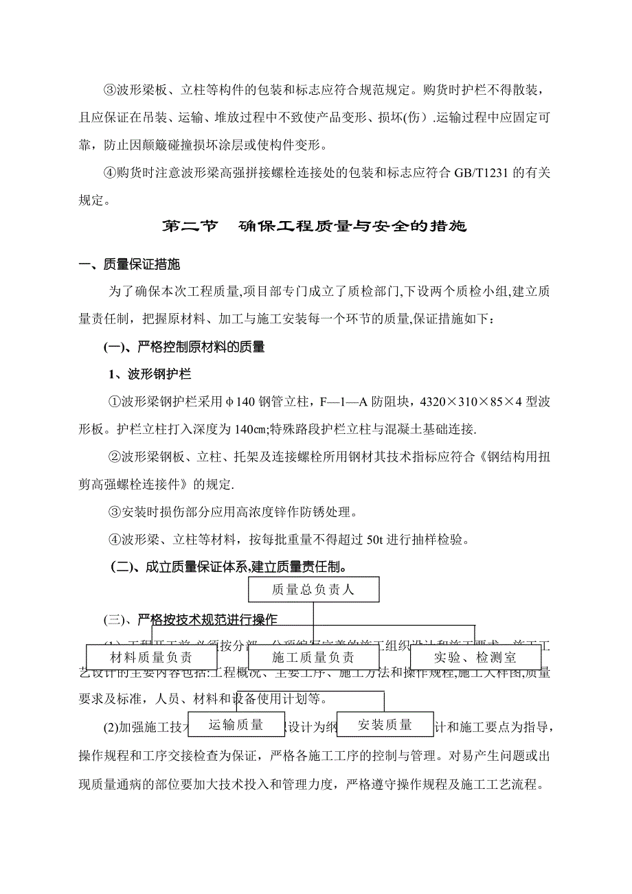 波形梁钢护栏施工方案_第3页