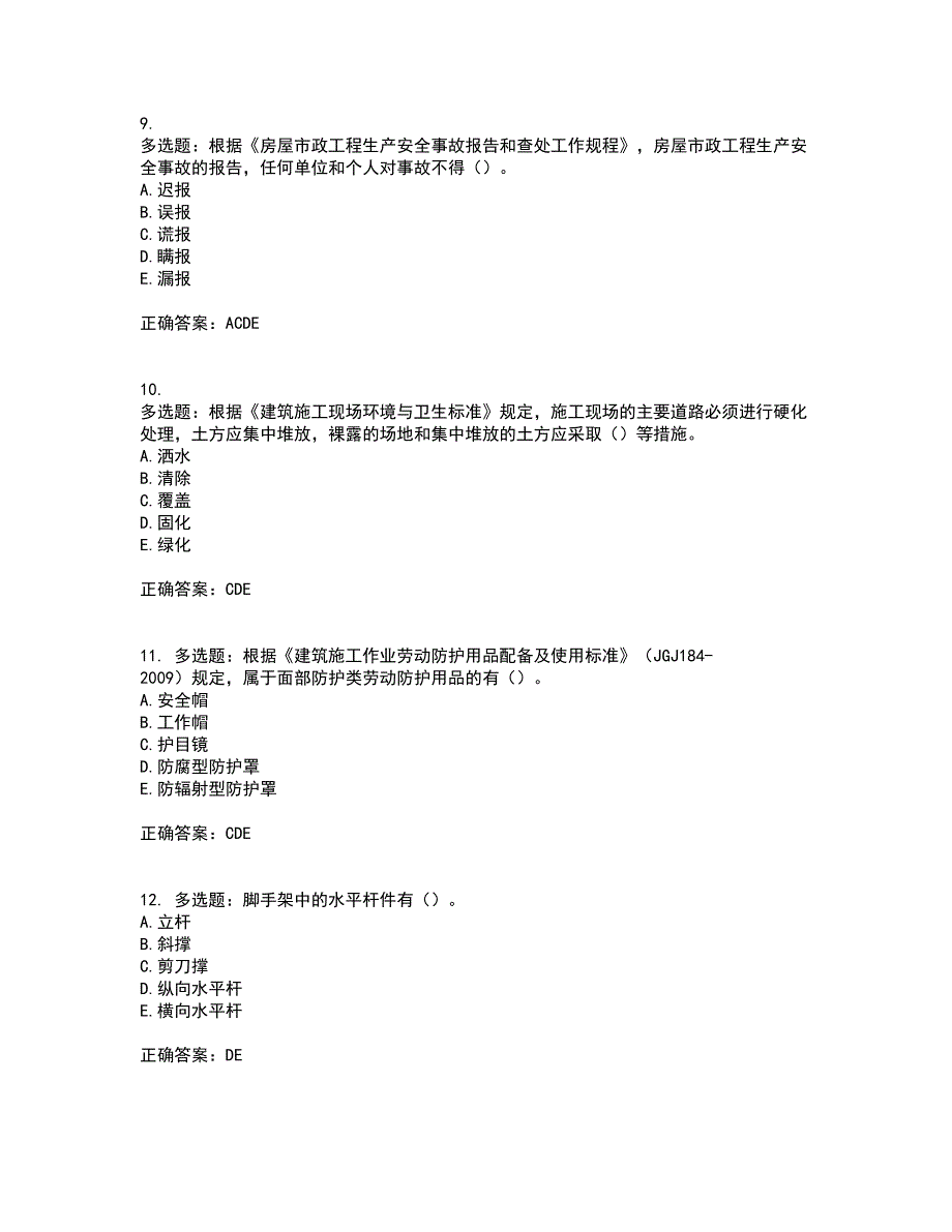 2022年广西省建筑三类人员安全员B证【官方】考试历年真题汇总含答案参考16_第3页