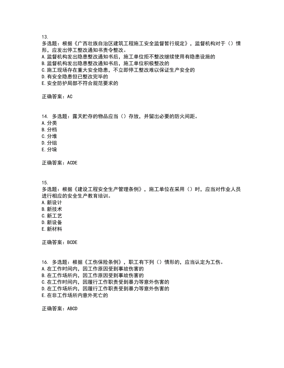 2022年广西省建筑三类人员安全员B证【官方】考试历年真题汇总含答案参考16_第4页