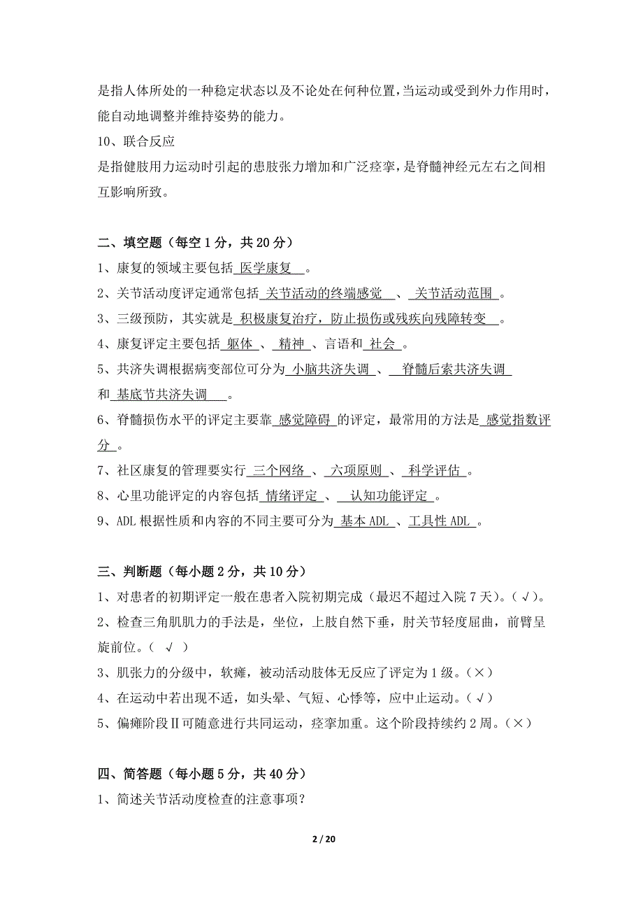 2014社区康复专业人员练习册答案(精品)_第2页