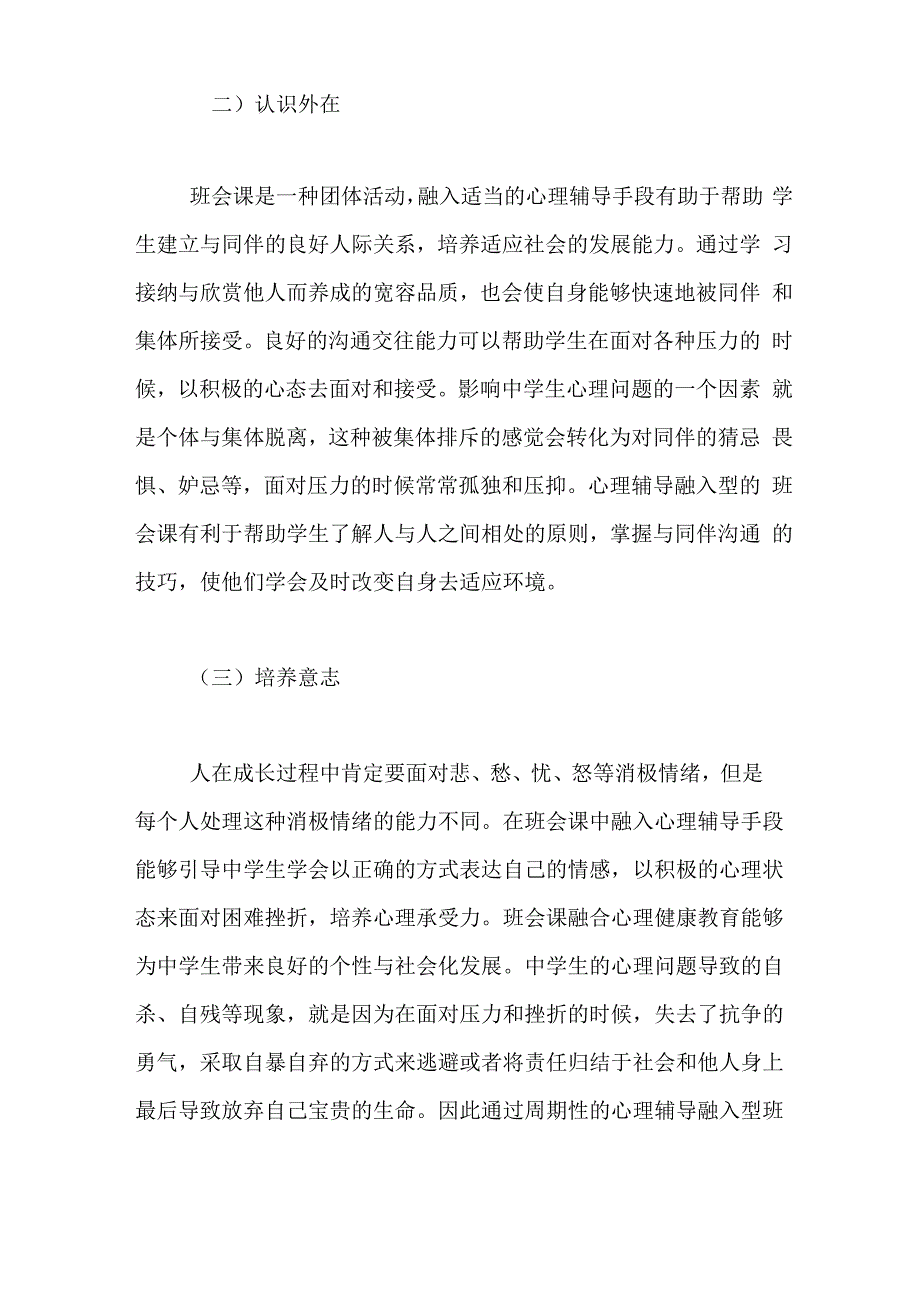 班会课融合心理健康教育论文_第2页