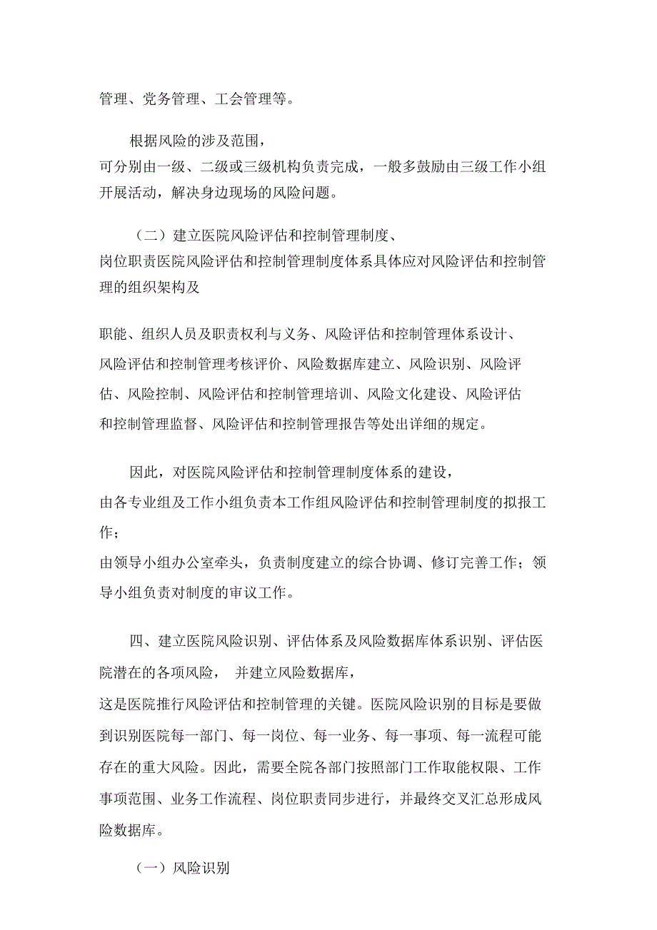 医院风险评估和控制管理制度汇编_第4页