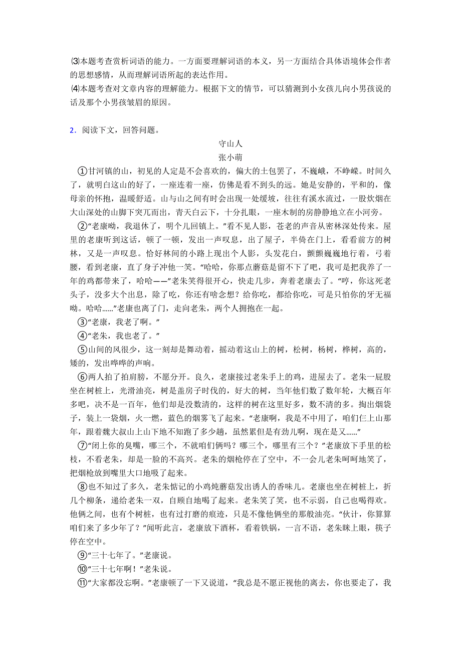 新部编人教版七年级-语文上册配套练习册课外阅读理解答案及解析.doc_第3页