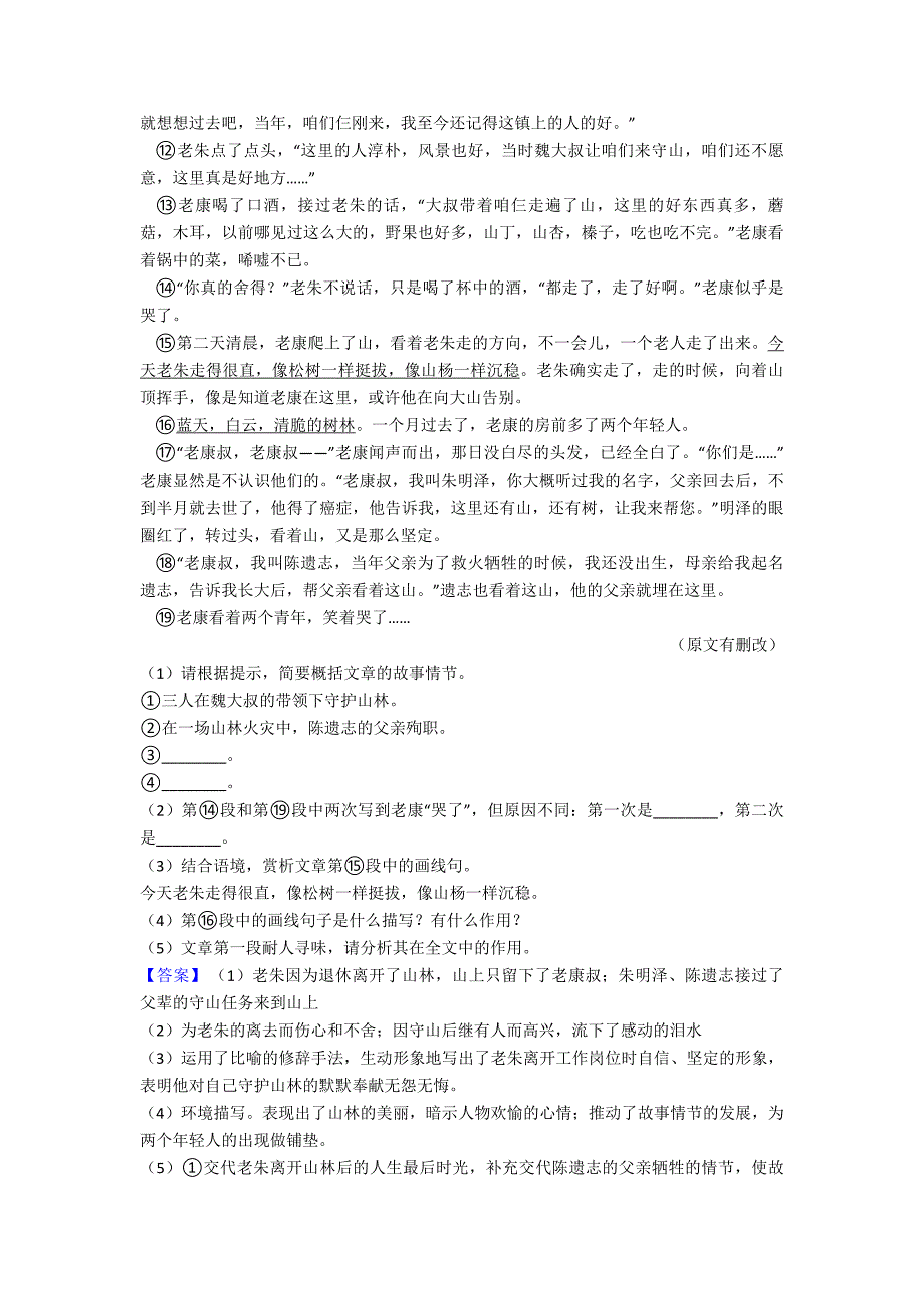 新部编人教版七年级-语文上册配套练习册课外阅读理解答案及解析.doc_第4页