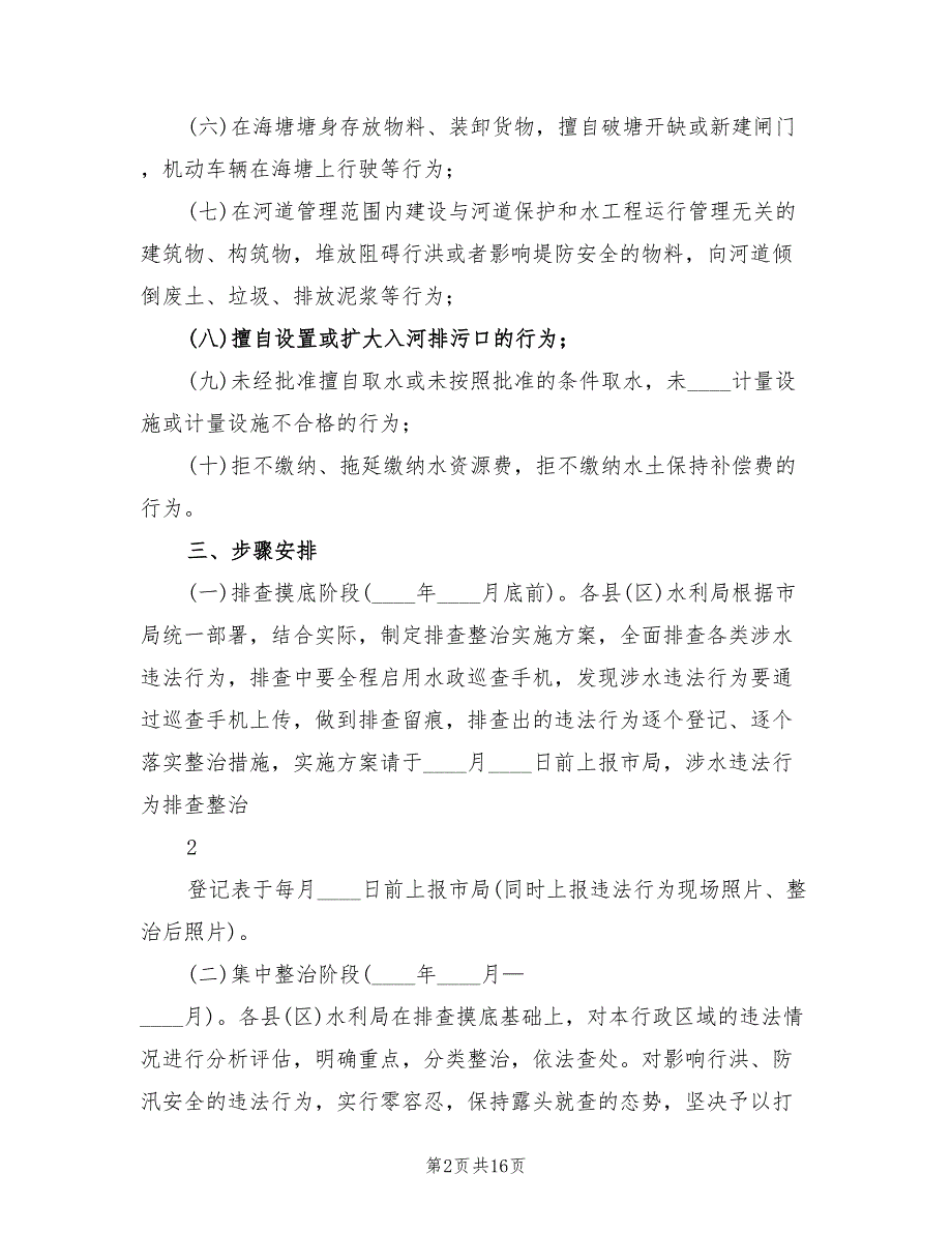 集中整治各类违法违规行为的实施方案（3篇）.doc_第2页