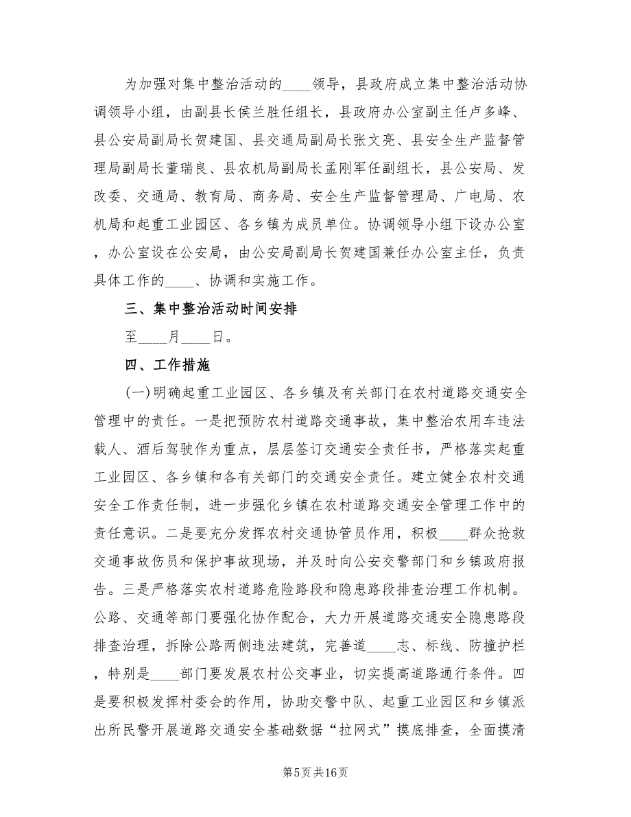 集中整治各类违法违规行为的实施方案（3篇）.doc_第5页