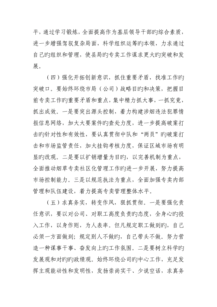 履职能力个人分析11_第3页