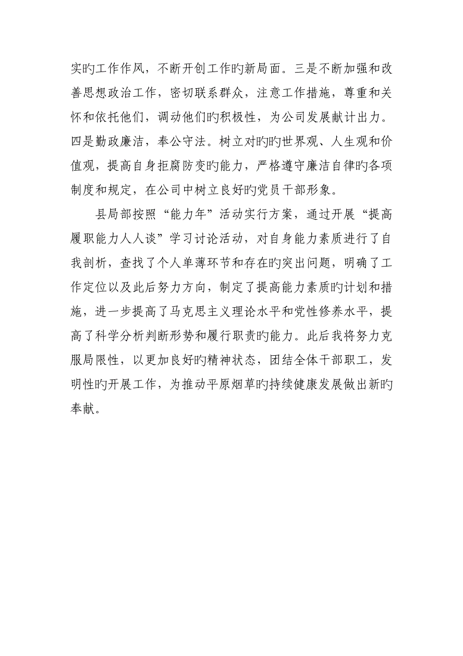 履职能力个人分析11_第4页