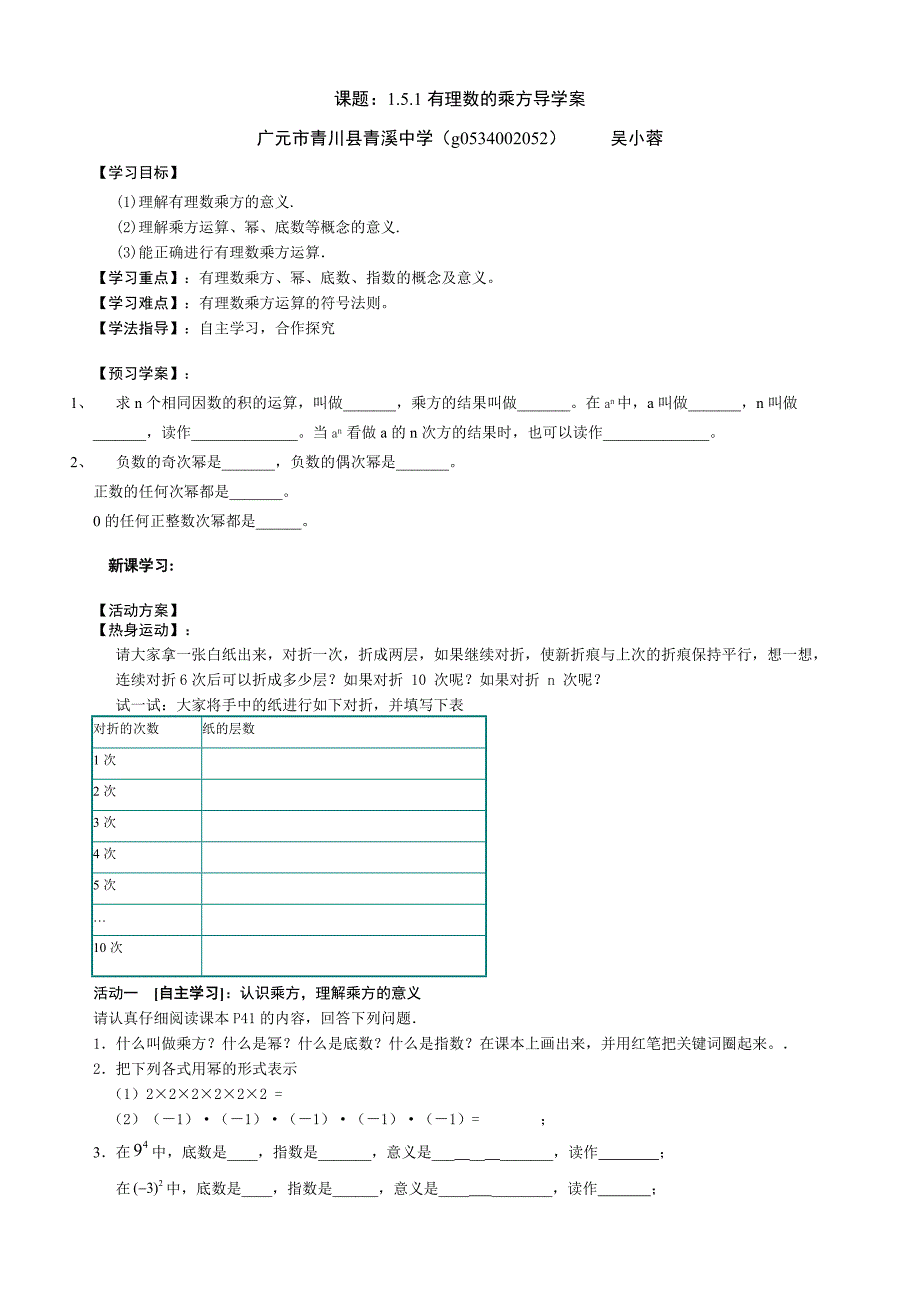 （新人教版）有理数的乘方导学案.doc_第1页