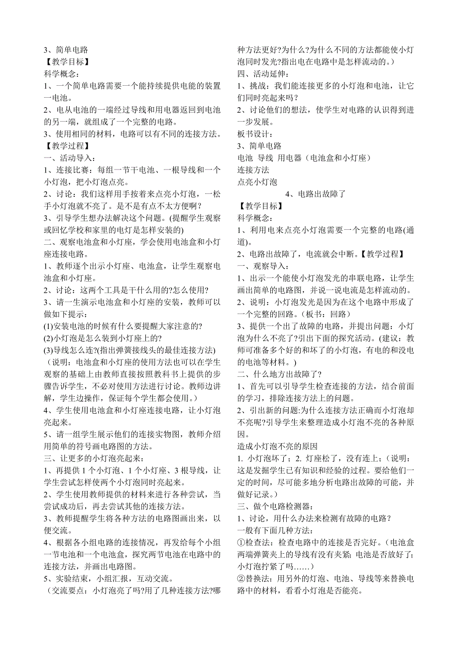 科学下册四年级教案_第1页