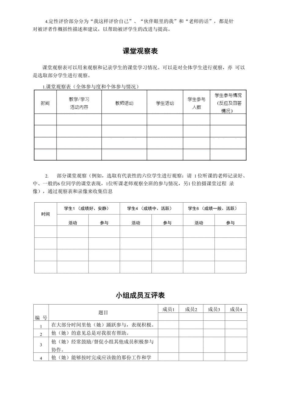 学生课堂表现评价量表_第2页