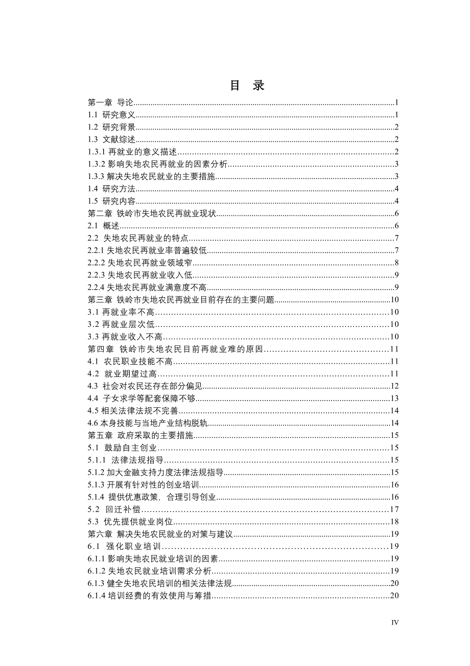 城市规划进程中失地农民就业研究_第4页
