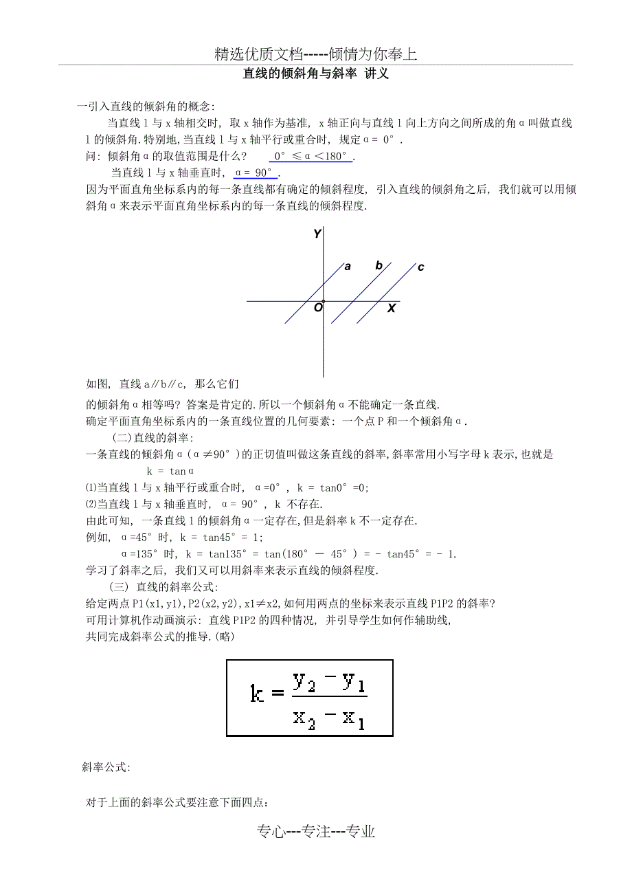 直线的倾斜角与斜率经典例题学生版_第1页