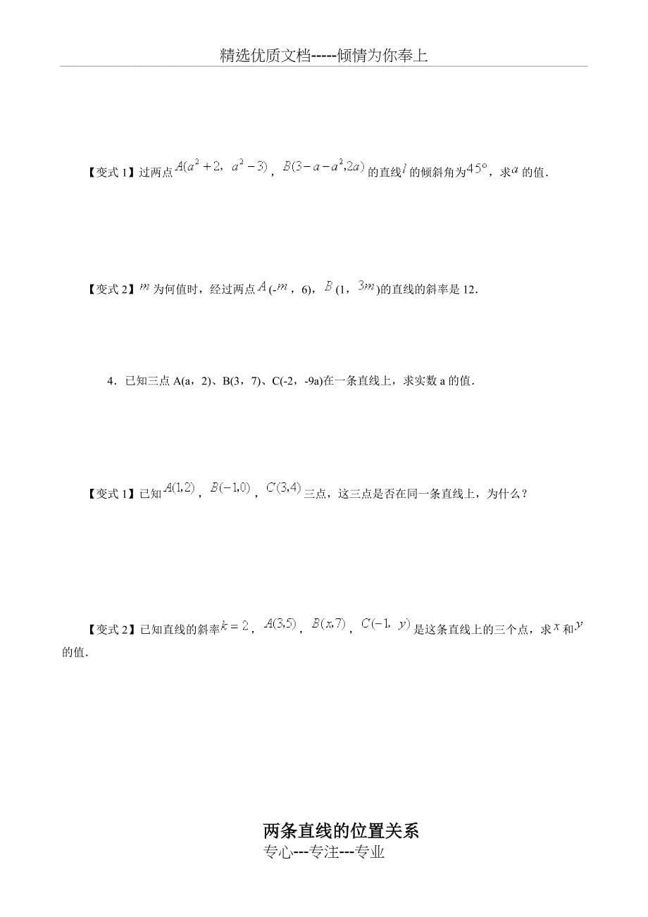 直线的倾斜角与斜率经典例题学生版_第5页