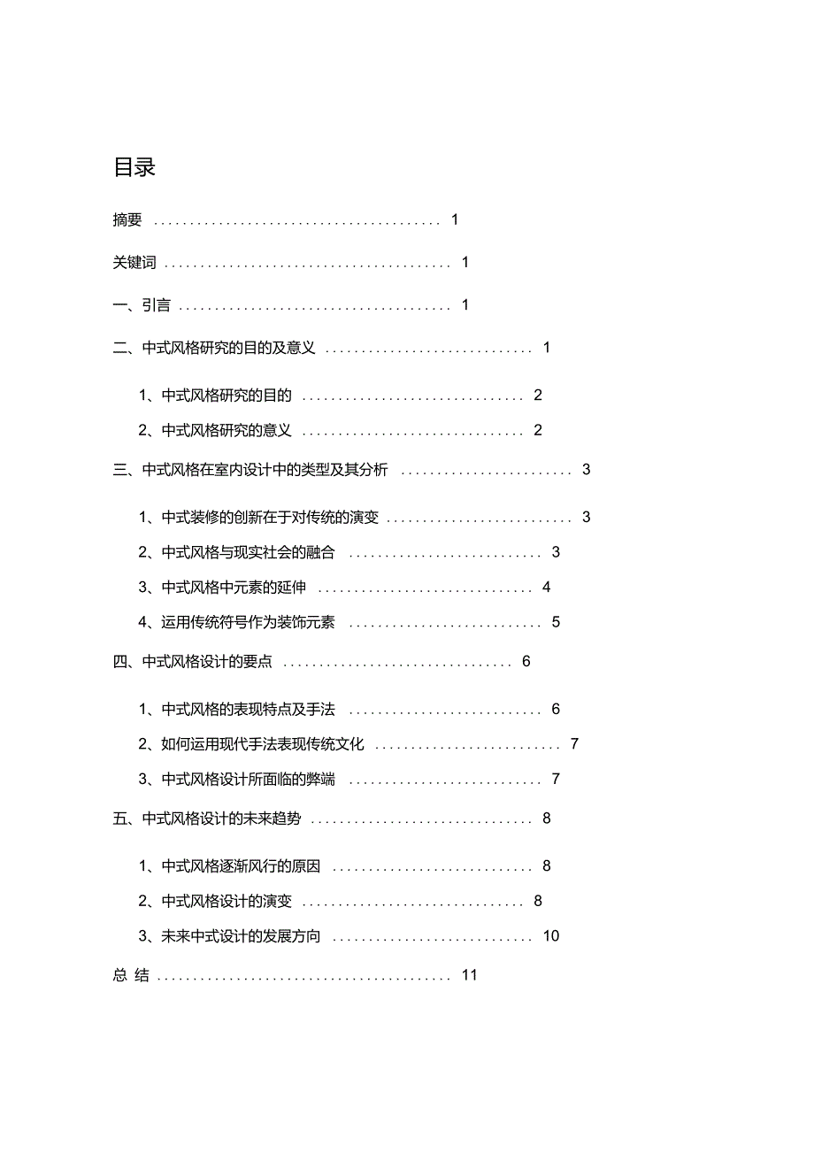 室内毕业设计开题报告一_第1页