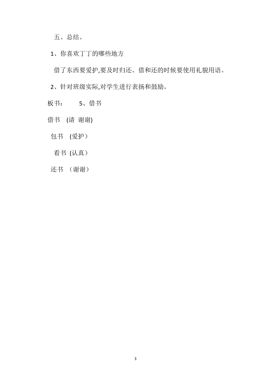 小学二年级语文教案借书_第3页