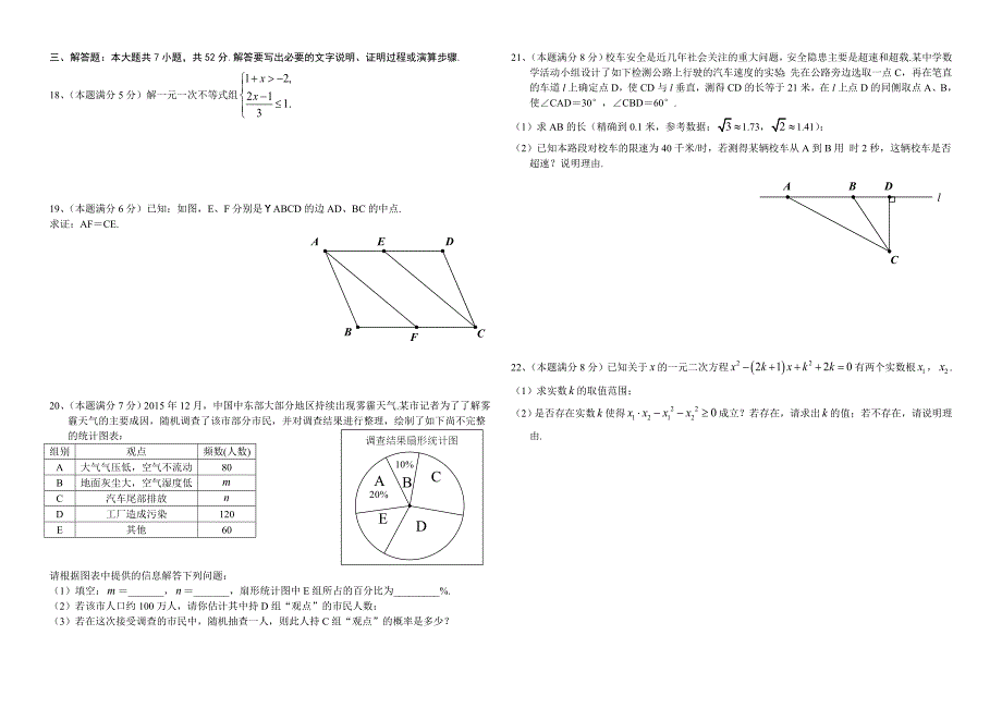 山东省沂源县初中学业模拟考试数学试题_第3页