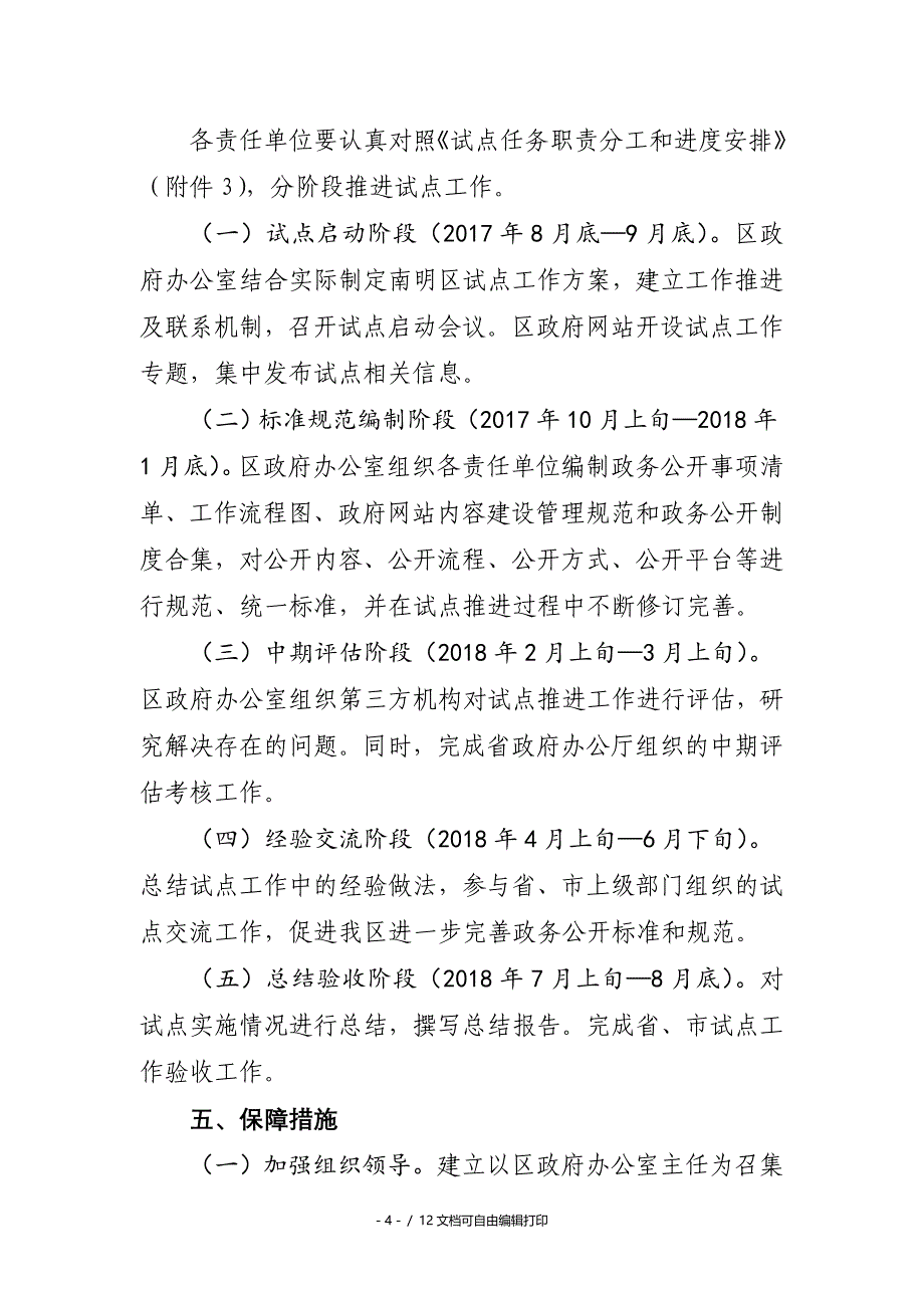 南明区开展基层政务公开标准化规范化_第4页