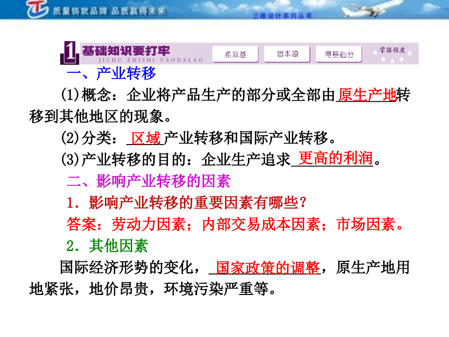 三维设计4高考地理人教一轮复习课件第十六第二讲转移以东亚地区为例_第2页