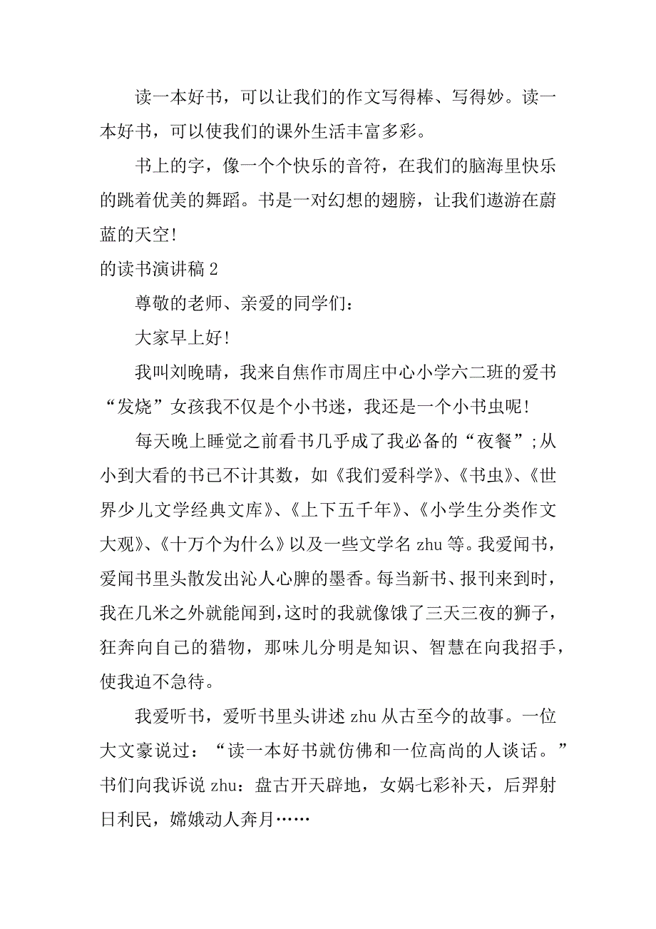 的读书演讲稿4篇关于读书的演讲稿怎么写-_第2页