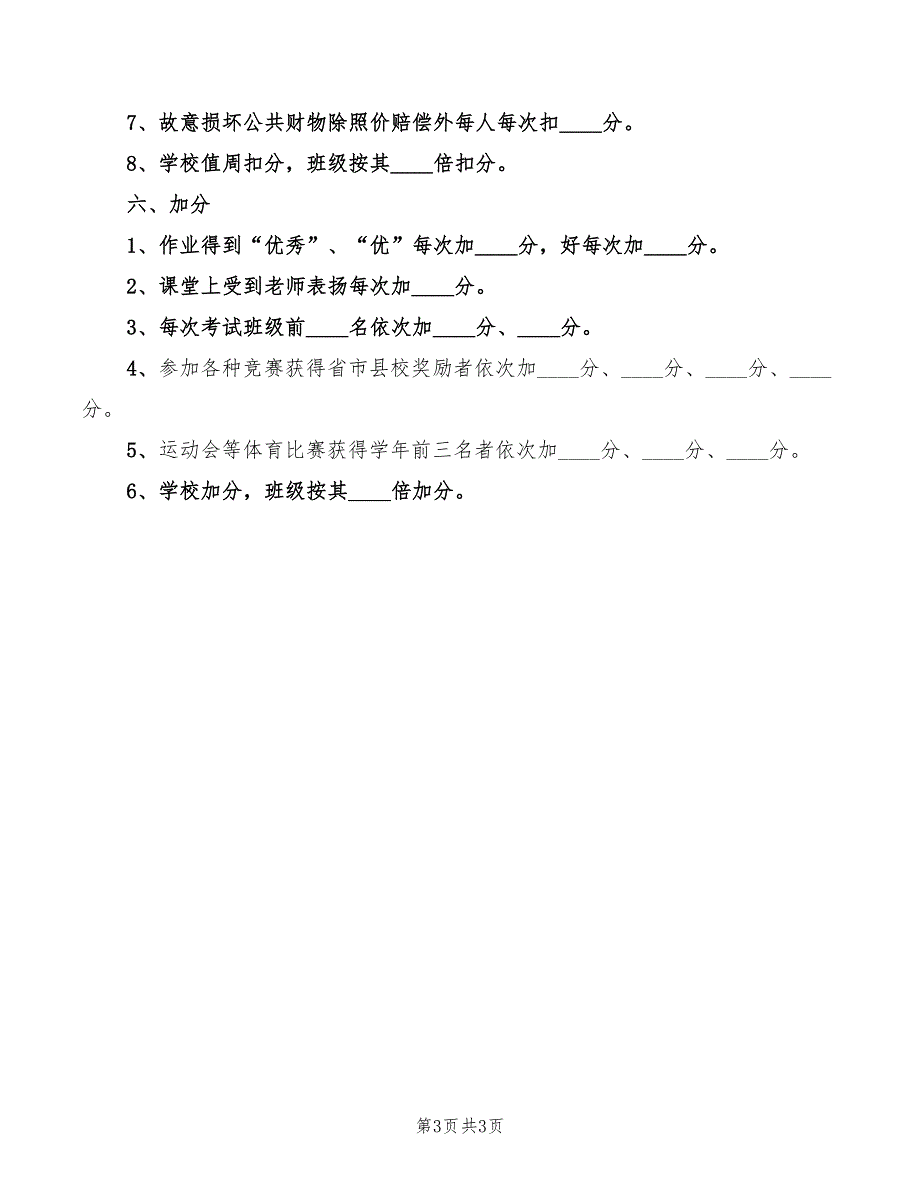 2022年扣件钢管落地外脚手架基础验收制度_第3页