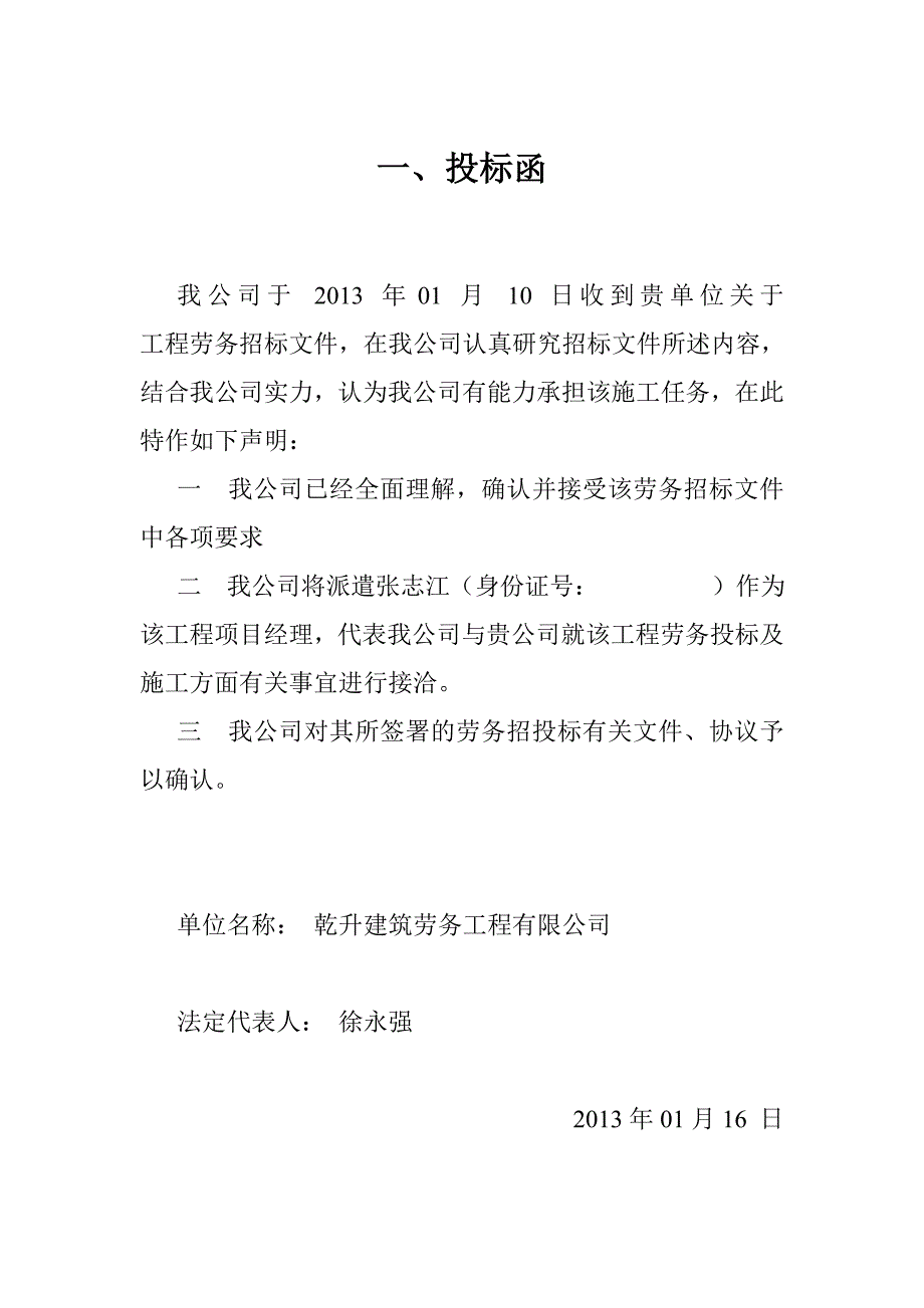 某酒店工程劳务投标文件_第4页