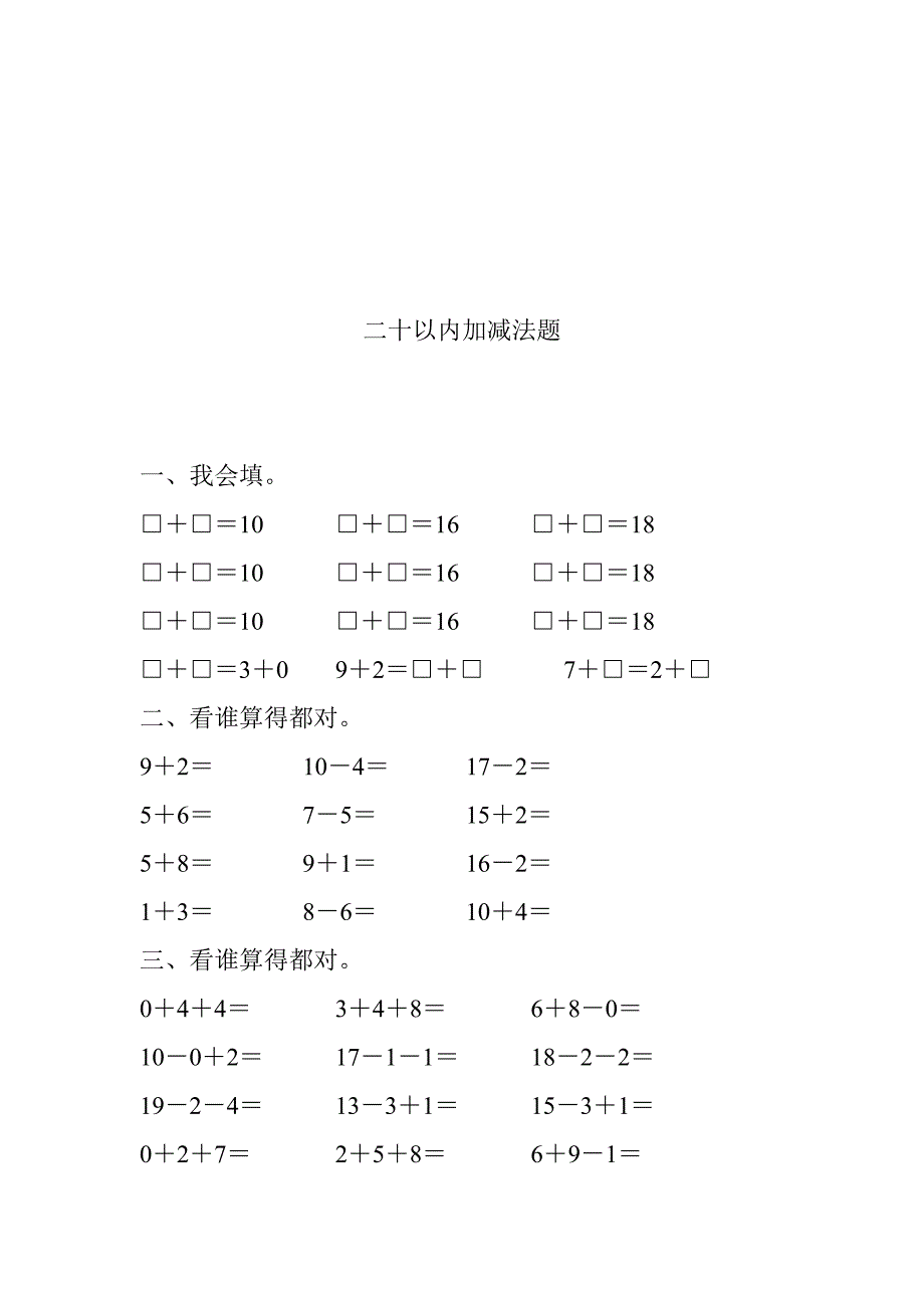 二十以内的加减法练习题_第1页