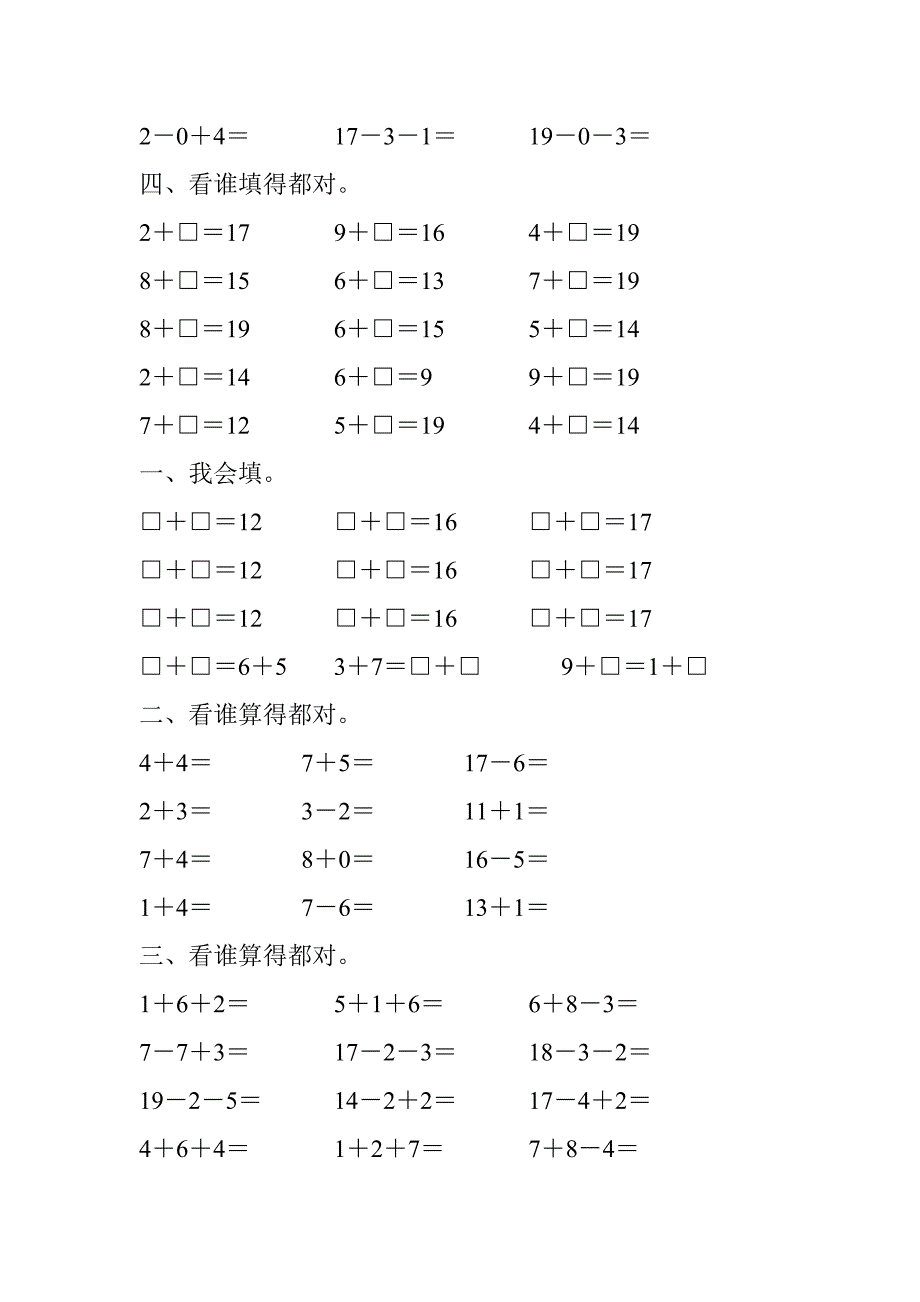 二十以内的加减法练习题_第4页