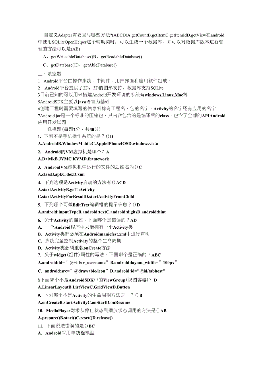 Android应用开发期末考试题_第3页