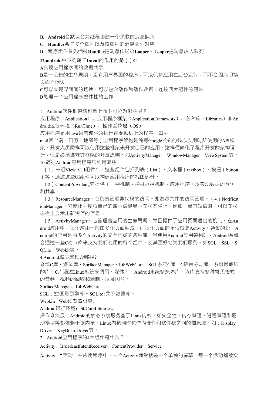 Android应用开发期末考试题_第4页
