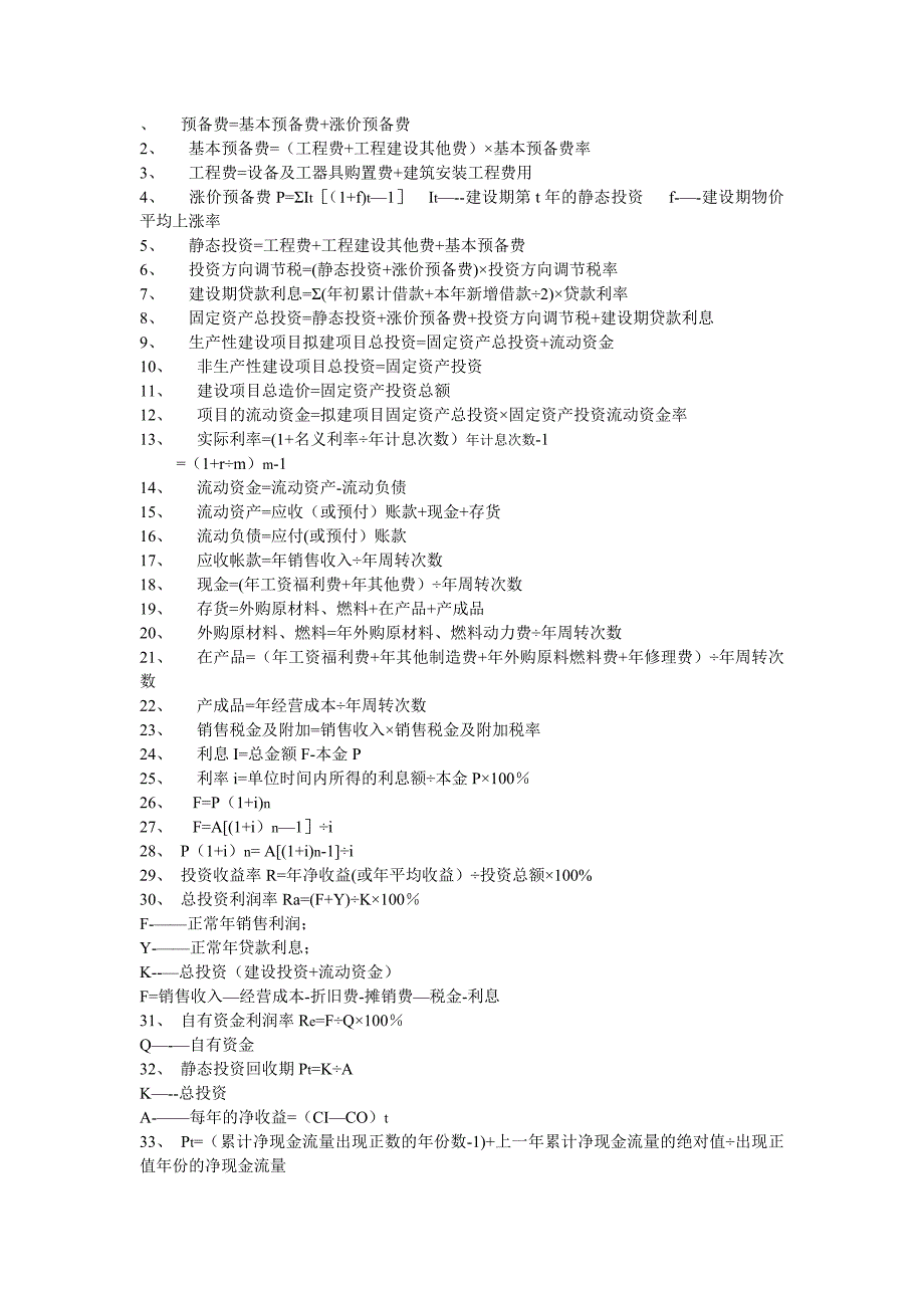 工程造价公式大全_第1页