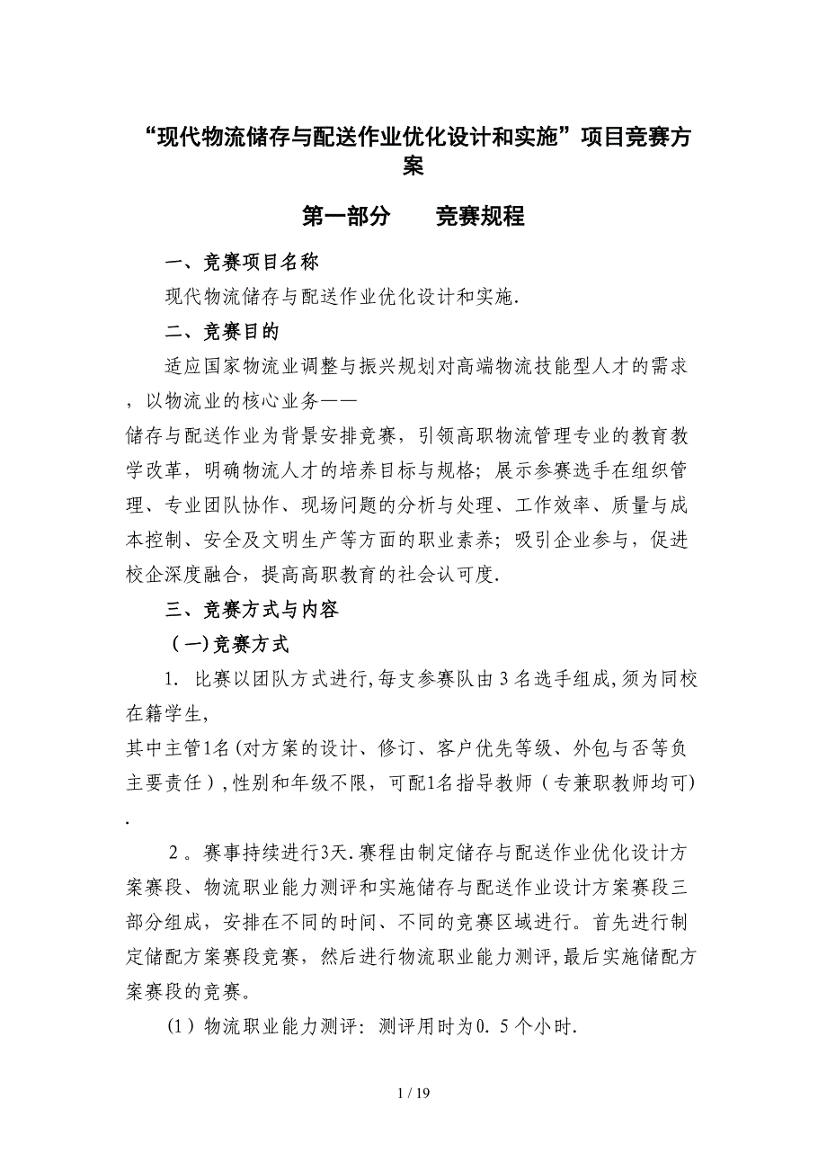 赛项规程(物流)_第1页