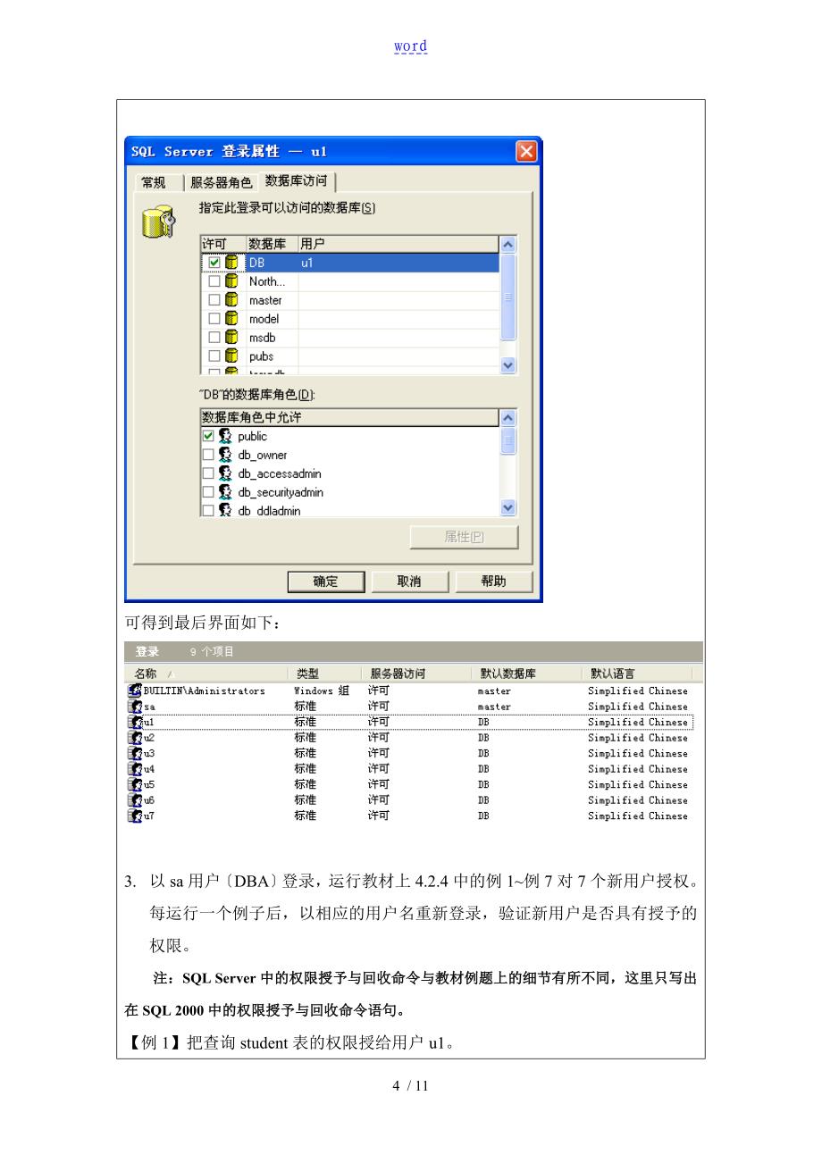 大数据库系统实验报告材料 权限授予与回收_第4页