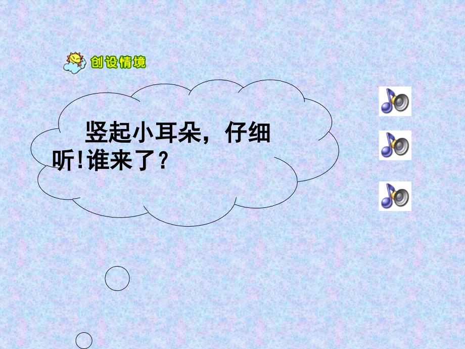 苏教版语文二年级下册8.21真想变成大大的荷叶课件3_第3页