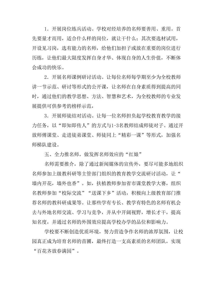 学校应如何打造名师团队.doc_第5页