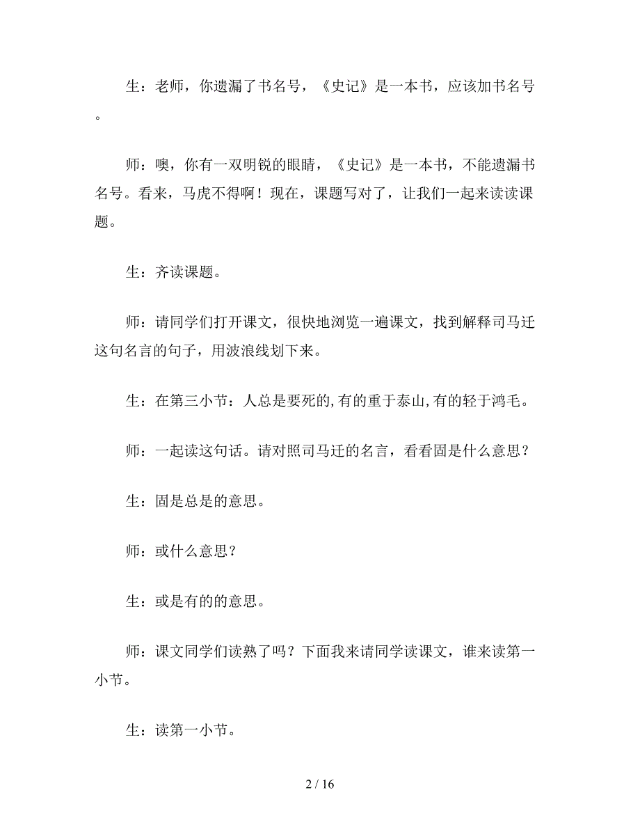 【教育资料】小学五年级语文《司马迁发愤写〈史记〉》教学实录.doc_第2页