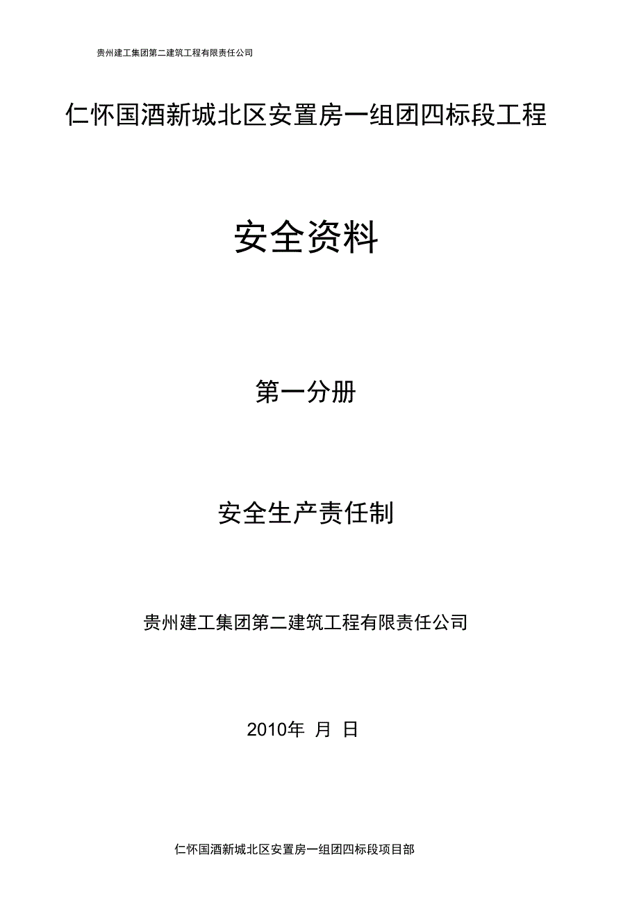 安全各分册资料目录_第1页