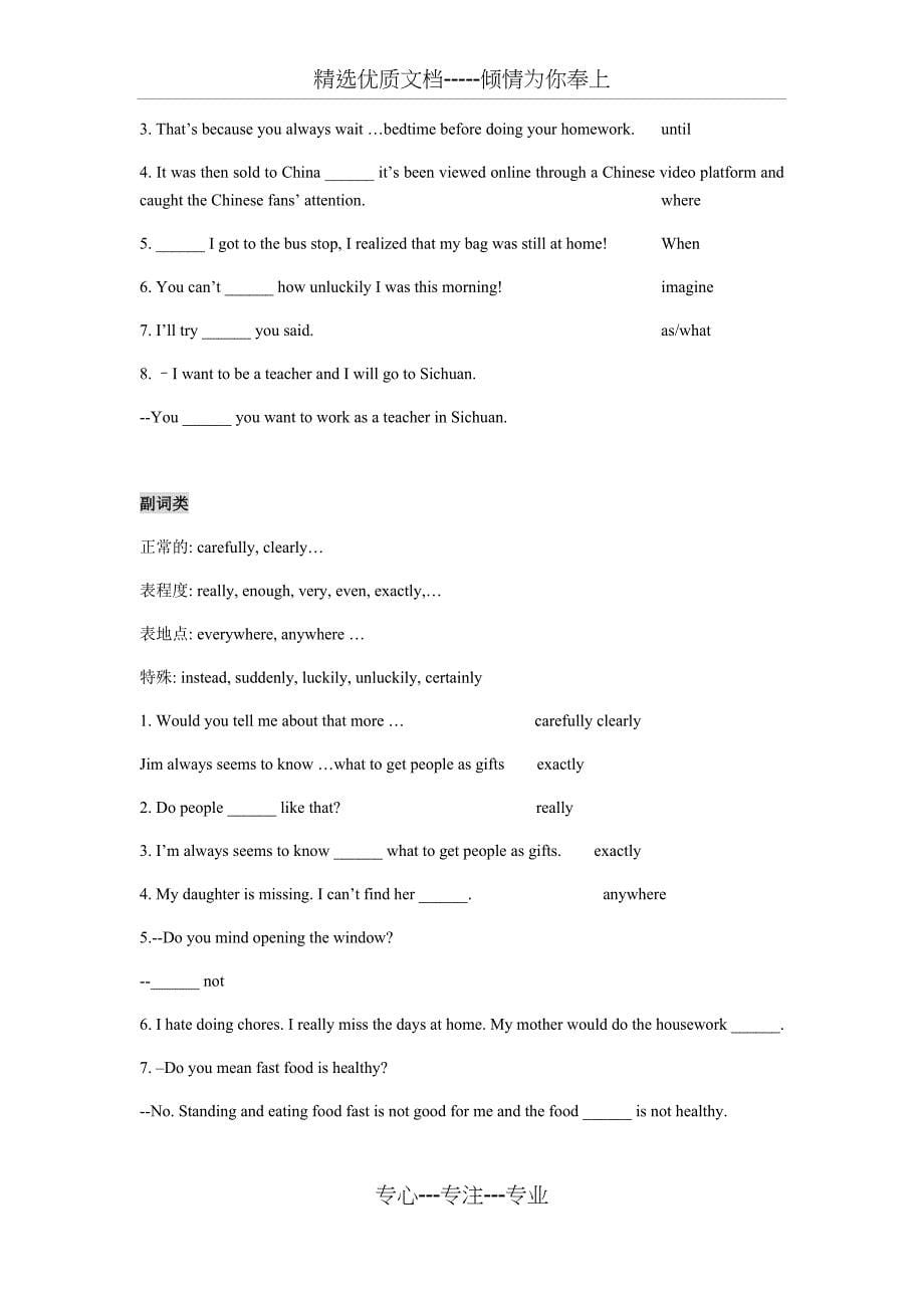 中考B卷完成对话常考词总结教师版(共6页)_第5页