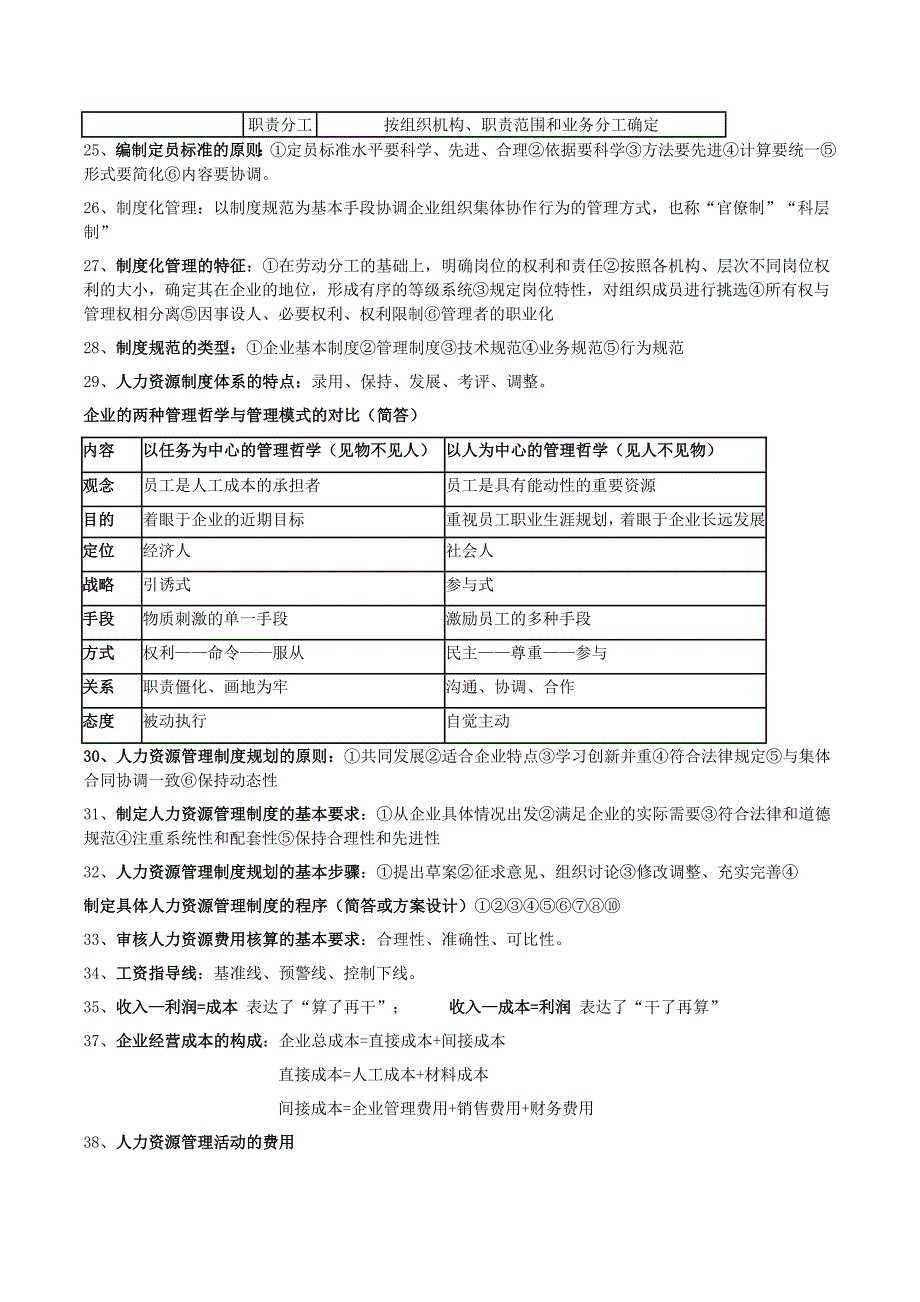 人力资源管理师三级专业技能重点知识_第3页