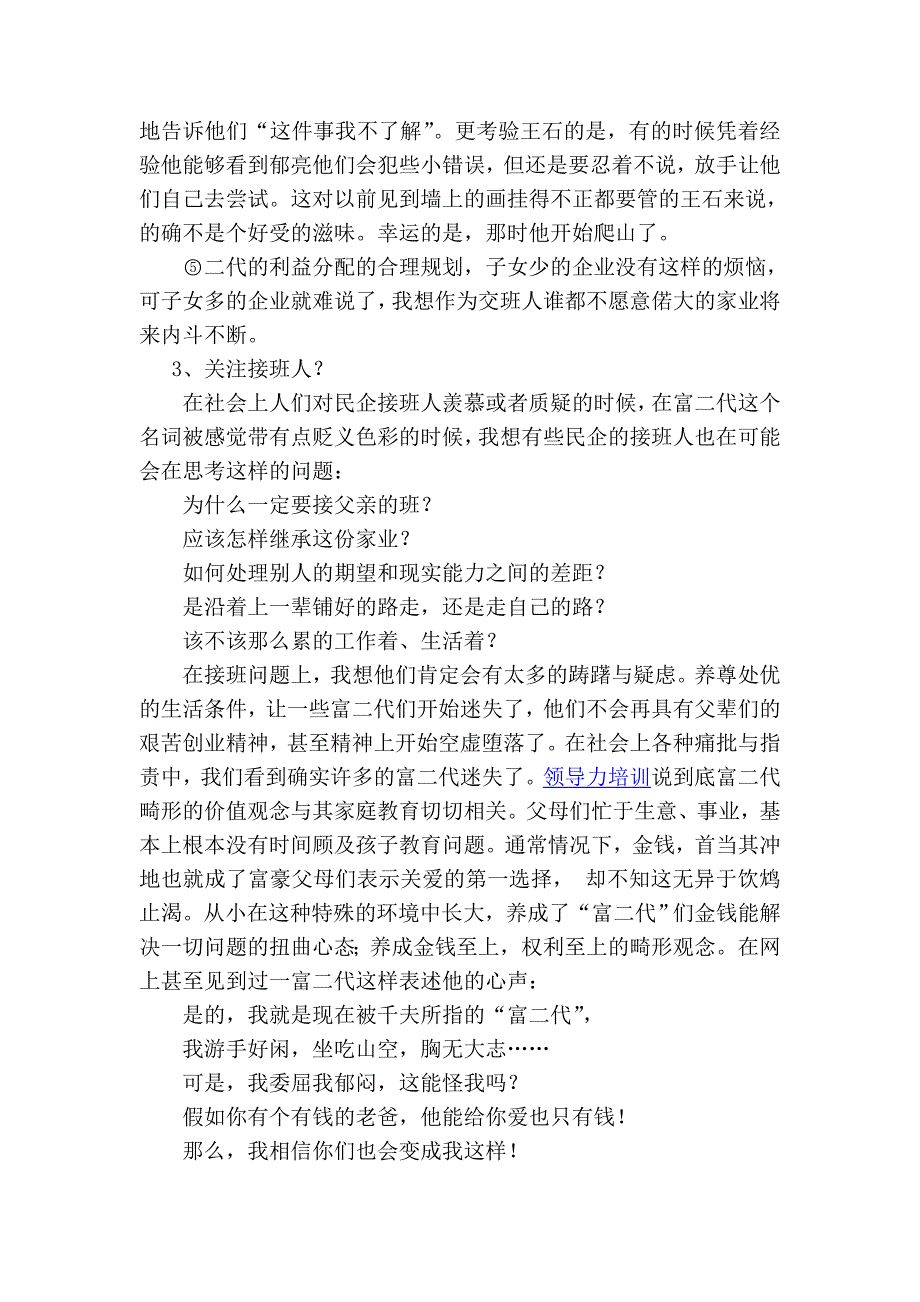 中层管理专家殷祥老师分析之交班问题：谁来传承你的商道(二).doc_第2页