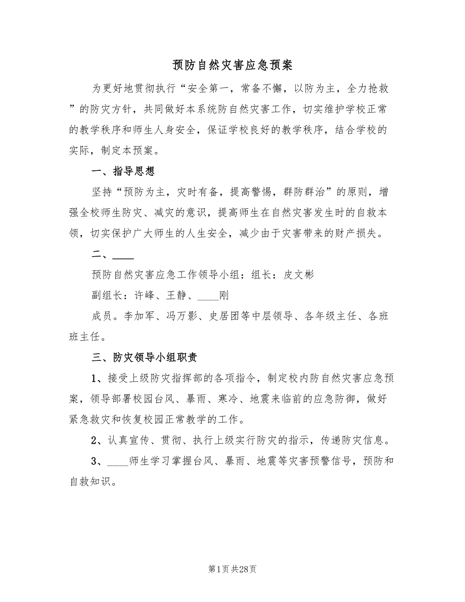 预防自然灾害应急预案（六篇）.doc_第1页